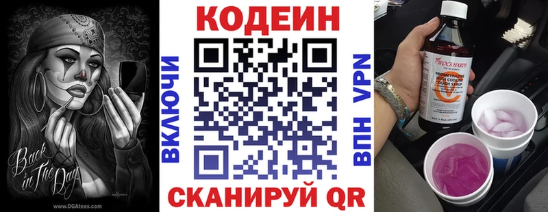 Кодеиновый сироп Lean Purple Drank  Арамиль 